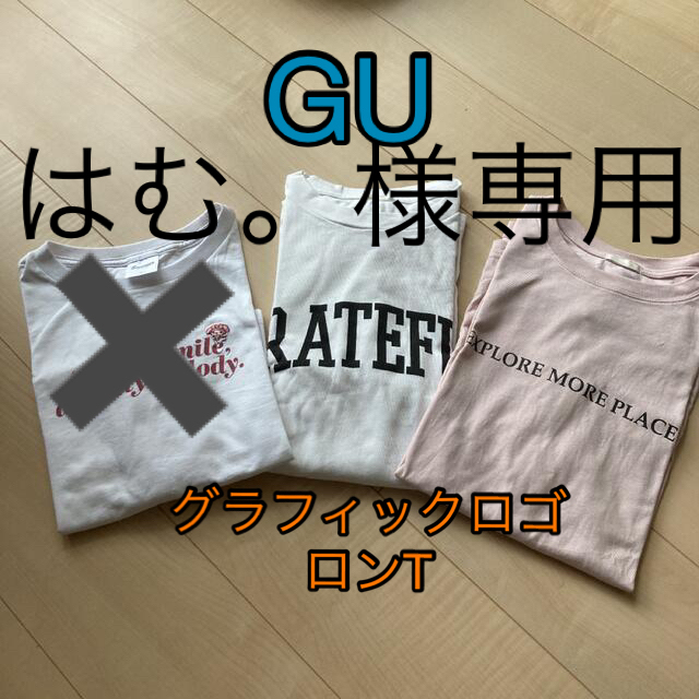 専用 GU グラフィックロンT まとめて二枚セット www.termasbryant.com