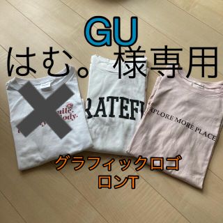 ジーユー(GU)の専用　GU グラフィックロンT まとめて二枚セット(Tシャツ(長袖/七分))