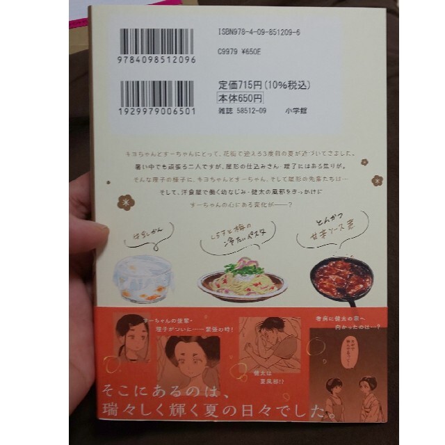 小学館(ショウガクカン)の舞妓さんちのまかないさん ２０ エンタメ/ホビーの漫画(少年漫画)の商品写真