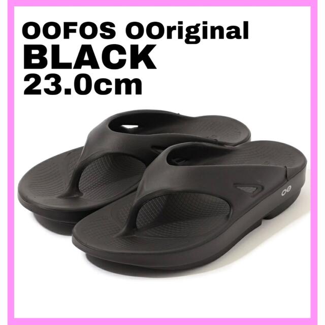 oofos ooriginal 黒 ブラック 23 オーフォス オリジナル海水浴