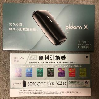 ploom x  一箱 無料引換券 ローソン(タバコグッズ)