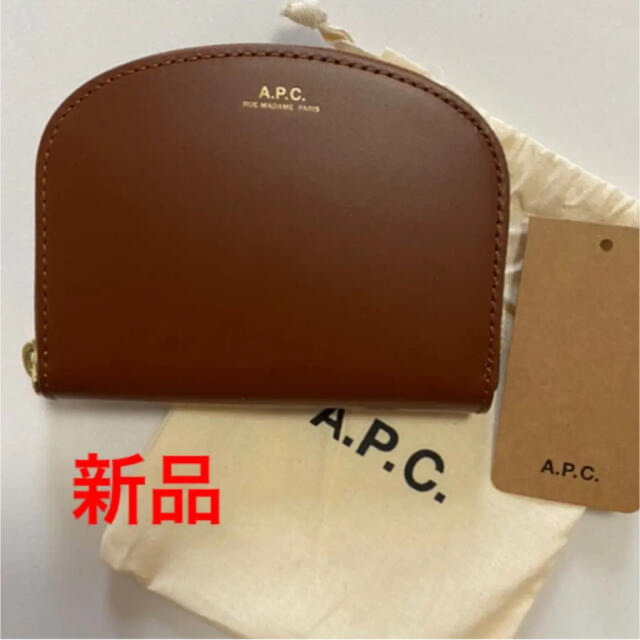 新品 A.P.C.  アーペーセー 財布 コインケース ハーフムーン ブラウン