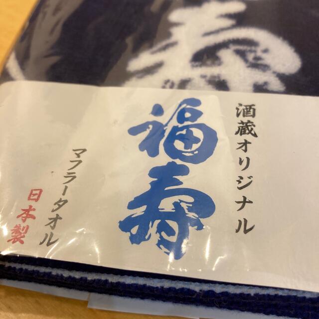 今治タオル(イマバリタオル)の福寿　マフラータオル　紺　新品　今治タオル インテリア/住まい/日用品の日用品/生活雑貨/旅行(タオル/バス用品)の商品写真