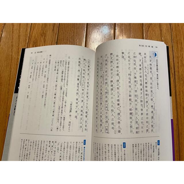 学研(ガッケン)の漢文攻略セット エンタメ/ホビーの本(語学/参考書)の商品写真