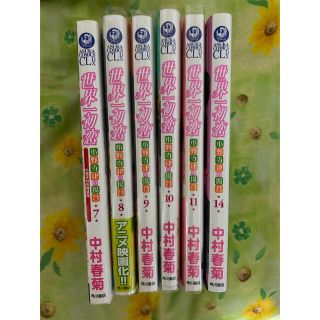 カドカワショテン(角川書店)の世界一初恋～小野寺律の場合 7〜(ボーイズラブ(BL))