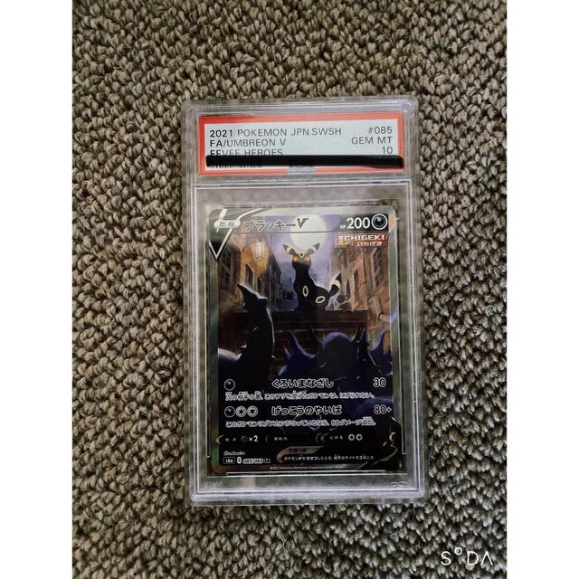 ブラッキーv SA PSA10