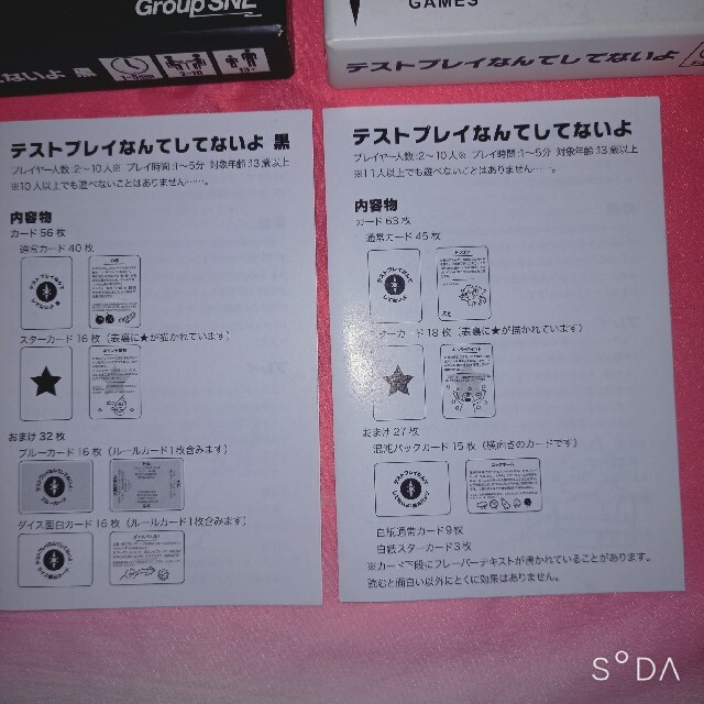 テストプレイなんてしてないよ2点セット エンタメ/ホビーのテーブルゲーム/ホビー(その他)の商品写真