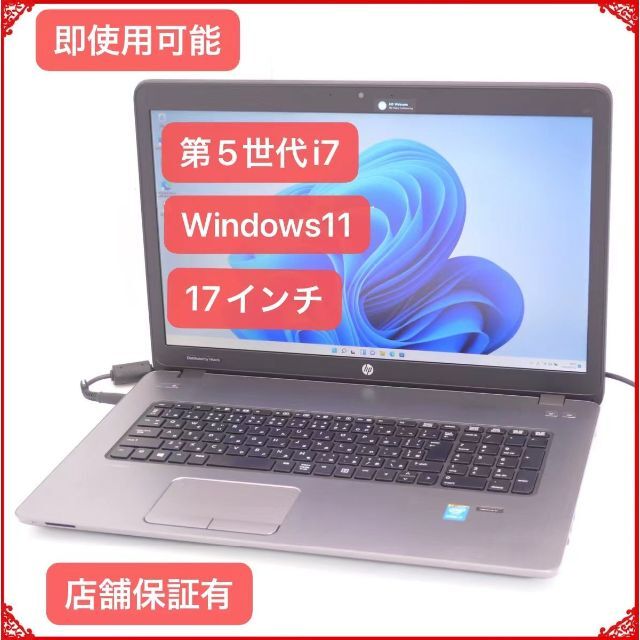 有Bluetooth人気Windows11 ノートPC HP 470 G2 i7 8GB RW 無線