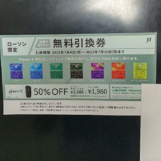 ローソン限定  無料引換券 Ploom X 用 たばこスティック キャメル(タバコグッズ)