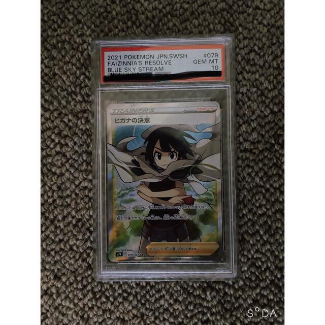 PSA10 】ヒガナの決意 SR 蒼空ストリーム ポケモンカード ポケカ 鑑定
