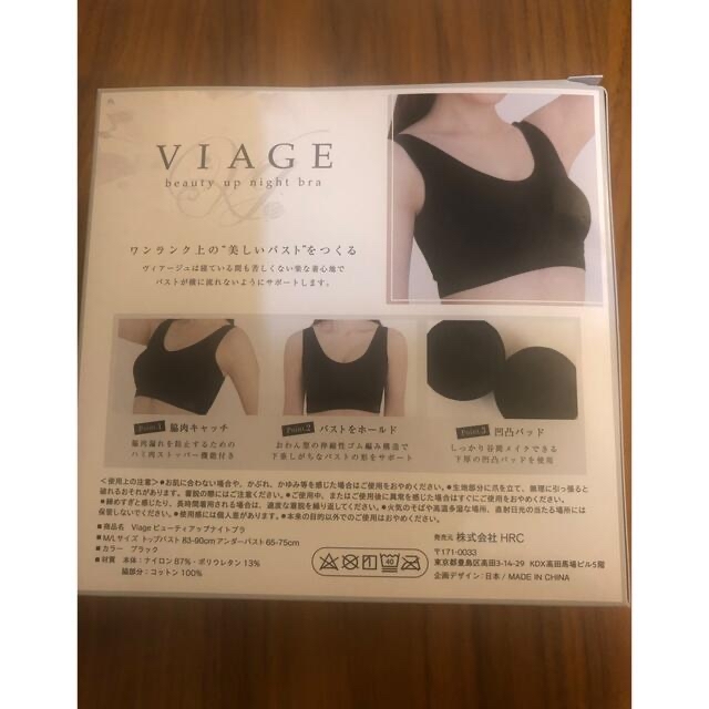 Viage ビューティアップ ナイトブラ ブラック M/L レディースの下着/アンダーウェア(ブラ)の商品写真