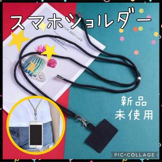 スマホショルダー　ネックストラップ　スマホホルダー　スマホストラップ　ホルダー(ネックストラップ)