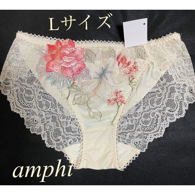 AMPHI(アンフィ)の刺繍見本 レディースの下着/アンダーウェア(ショーツ)の商品写真