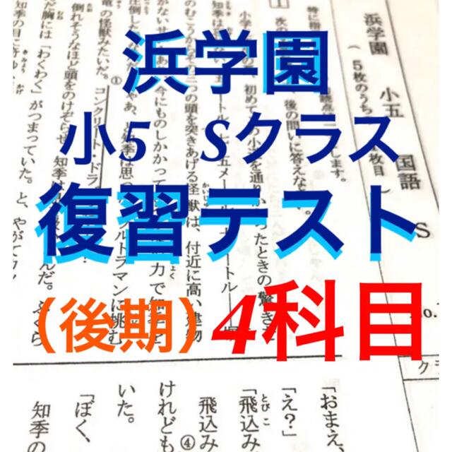 浜学園　小３　算数　 Sクラス　復習テスト