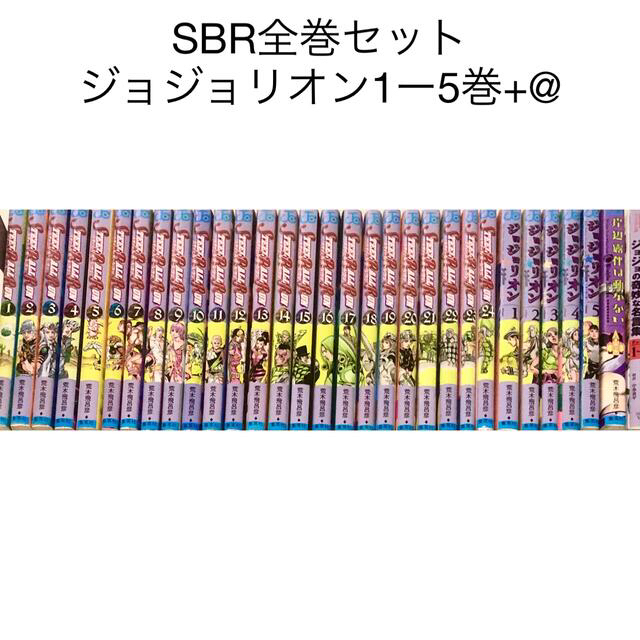 クマパック スティールボールラン全巻セット+ジョジョリオンの通販