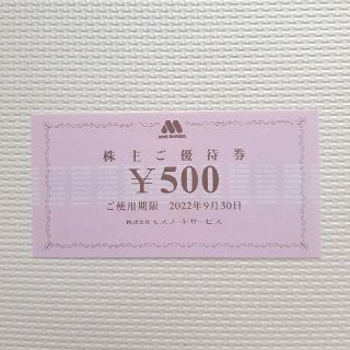 モスバーガー(モスバーガー)のモスバーガー株主優待券 500円分(フード/ドリンク券)