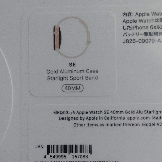 Apple Watch(アップルウォッチ)の【匿名配送】新品　Apple Watch SE GPSモデル MKQ03J/A スマホ/家電/カメラのスマートフォン/携帯電話(その他)の商品写真