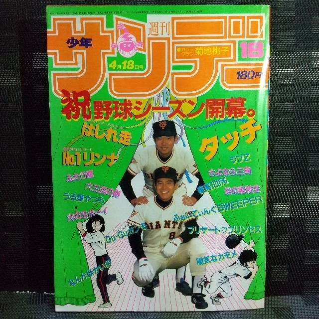 小学館(ショウガクカン)の週刊少年サンデー 1984年18号 ※菊池桃子カラーグラフ ※84水着最新情報 エンタメ/ホビーの漫画(漫画雑誌)の商品写真