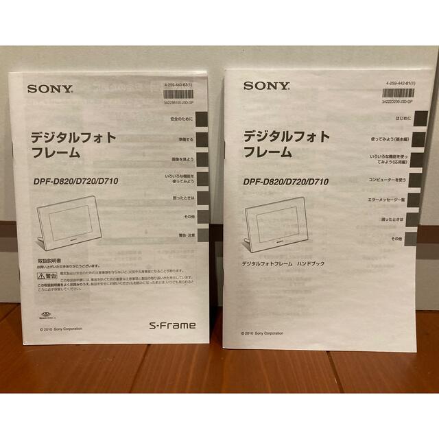 SONY(ソニー)の極美品☆ソニー デジタルフォトフレーム DPF-D720 SONY 7インチ インテリア/住まい/日用品のインテリア小物(フォトフレーム)の商品写真