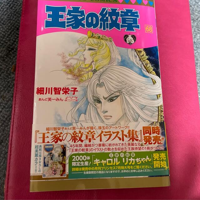 新作揃え 王家の紋章 全巻68巻 アニバーサリーブッ 計69冊 細川智栄子