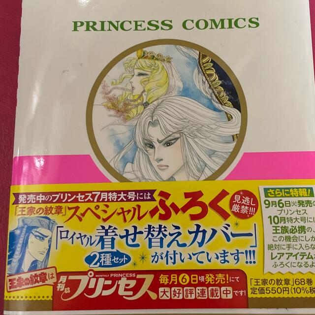 秋田書店(アキタショテン)の王家の紋章 第６８巻　ほぼ新品です エンタメ/ホビーの漫画(少女漫画)の商品写真