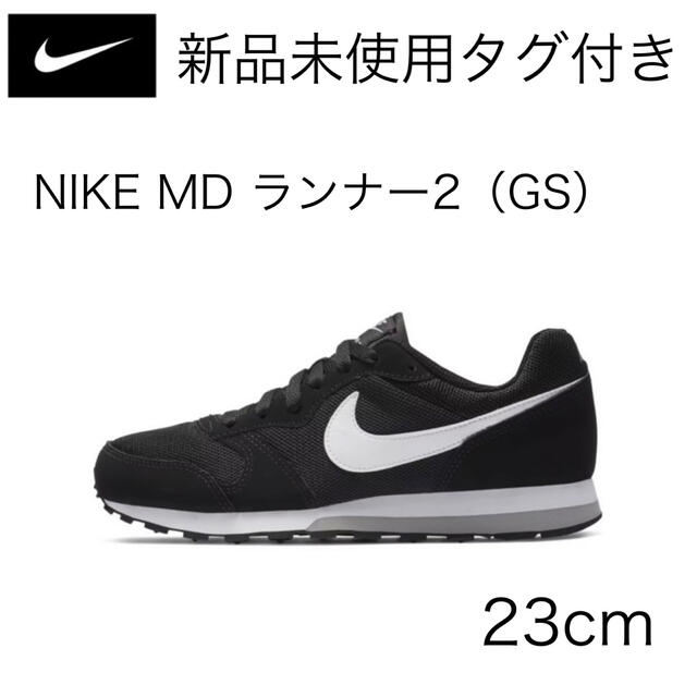 NIKE MDランナー2 黒23 美品