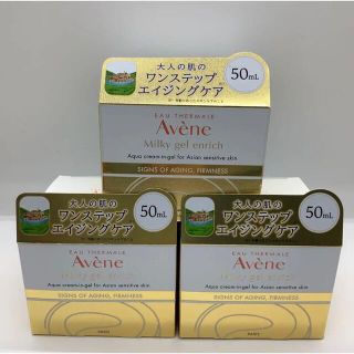 アベンヌ(Avene)のアベンヌ　ミルキージェルエンリッチ　50ml ３個セット(オールインワン化粧品)