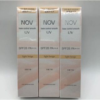 ノブ(NOV)のNOV ノブ　ベースコントロールスムースUV light beige ３個セット(化粧下地)