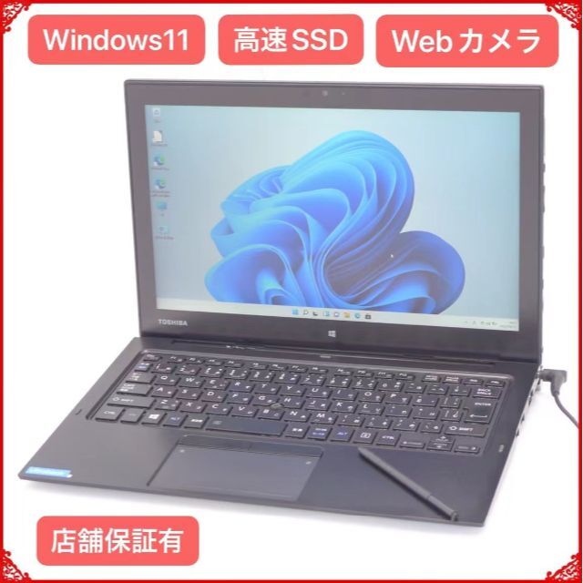 人気Windows11 SSD ノートPC 東芝 Z20t-C 8GB 無線