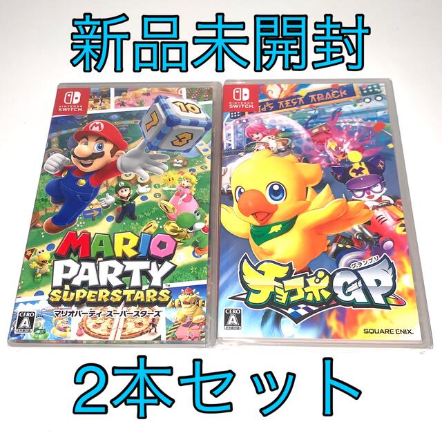 【新品未開封】マリオパーティスーパースターズ + チョコボGP  2本セット