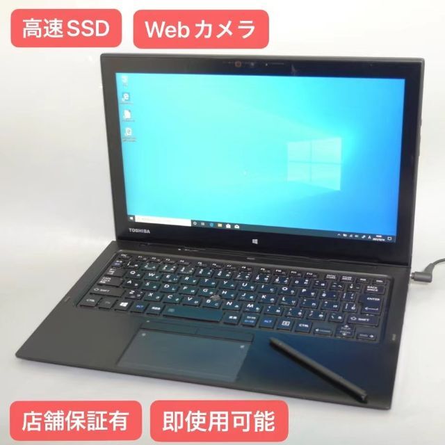 高速SSD ノートパソコン 東芝 Z20t-C 美品 第6世代m5 8GB