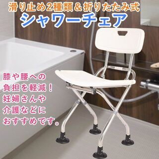 新品★介護 椅子 風呂/折り畳み式 4段階の 高さ調節/R/ta