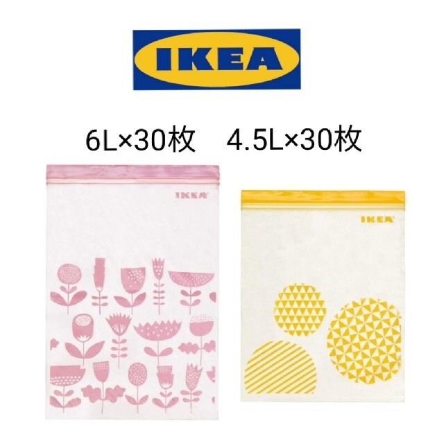 新作ウエア IKEA ジップロック人気の特大size セット フリーザーバッグ