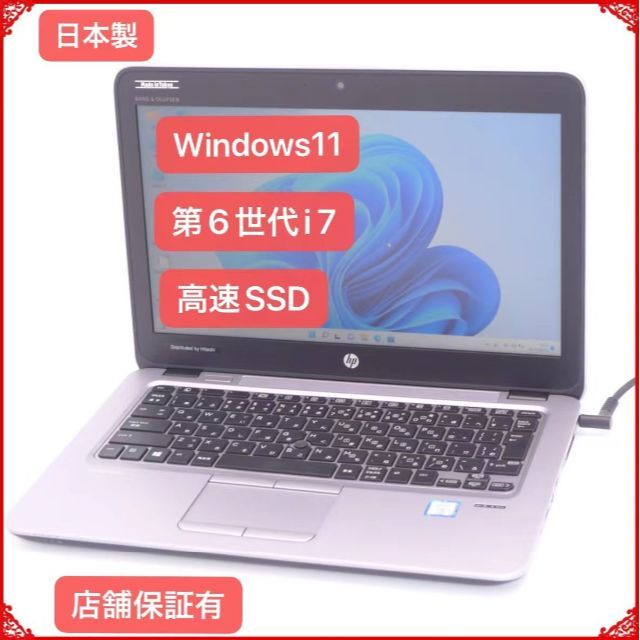 最新Win11 SSD 銀色 ノートPC HP 820 G3 i7 8GB 無線シルバーCPU