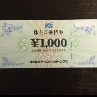 ケーズデンキ　株主優待　1000円分(ショッピング)