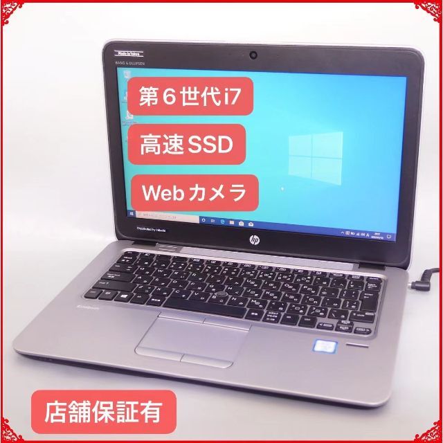 125型ワイド液晶解像度SSD-256G ノートPC HP 820 G3 i7 8G 無線  Win10