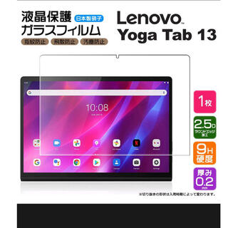 レノボ(Lenovo)の【AGC日本製ガラス】Lenovo Yoga Tab 13 13.0インチ(その他)