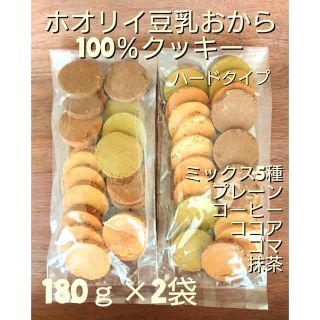 ホオリイ豆乳おから100%クッキー　ミックス2袋(ダイエット食品)