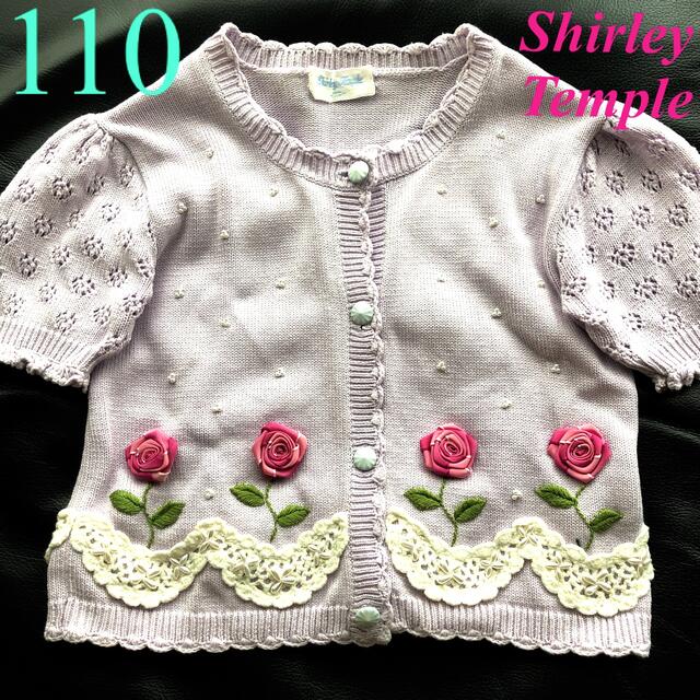 Shirley Temple(シャーリーテンプル)の110センチ　シャーリーテンプル　上品パール＆フラワー＆レース♡半袖カーディガン キッズ/ベビー/マタニティのキッズ服女の子用(90cm~)(カーディガン)の商品写真