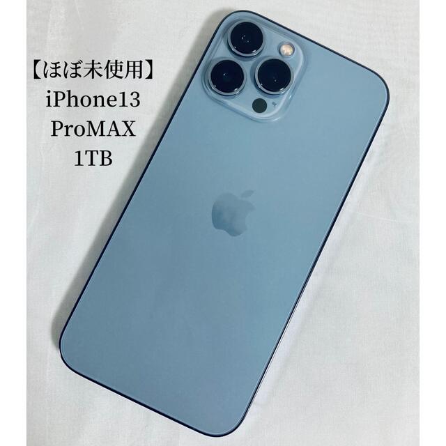 極美品 iPhone 13 Pro Max シエラブルー 1TB SIMフリー