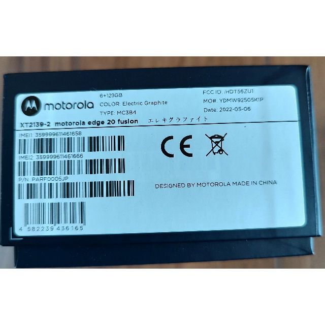 新品未開封モトローラ motorola edge20 Fusion simフリー ...