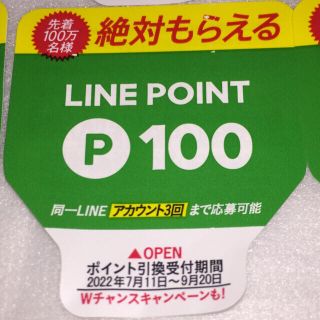 サントリー(サントリー)のサントリー ザ・ストロング天然水レモン LINEポイントキャンペーン【４枚】(その他)