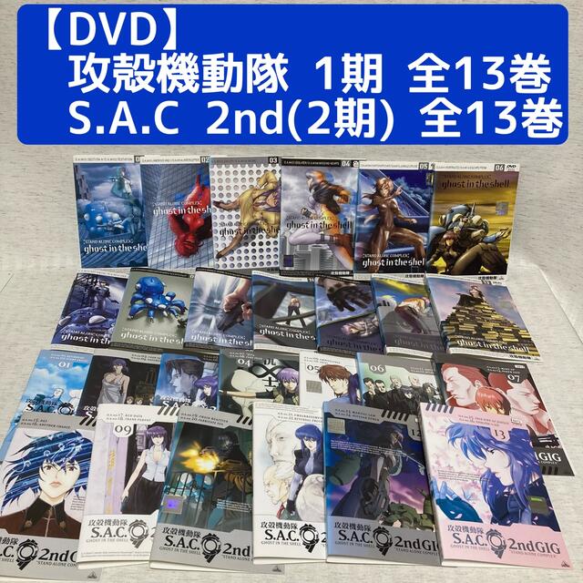 DVD】攻殻機動隊 1期 ・2期 全巻 k-035-