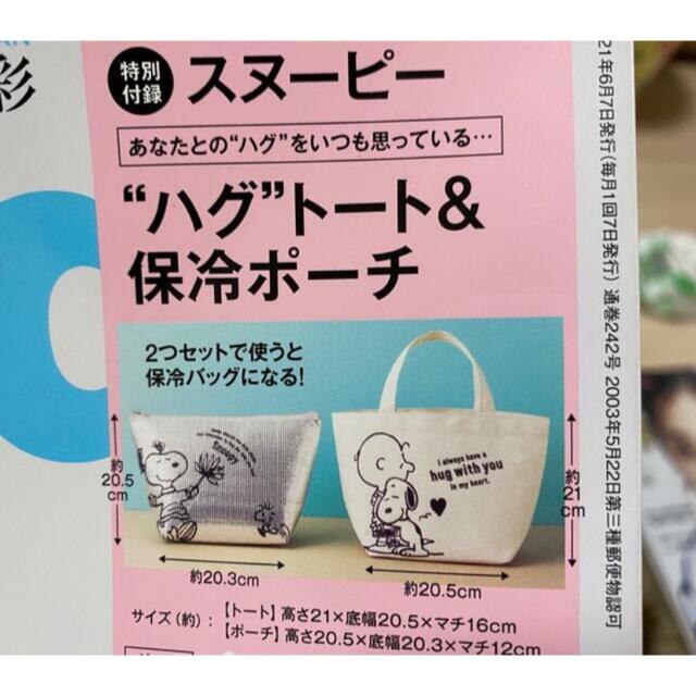 InRed 6月号　特別付録　スヌーピー  お弁当袋 エンタメ/ホビーの雑誌(ファッション)の商品写真