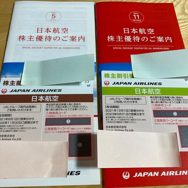 JAL 日本航空　株主優待　2枚