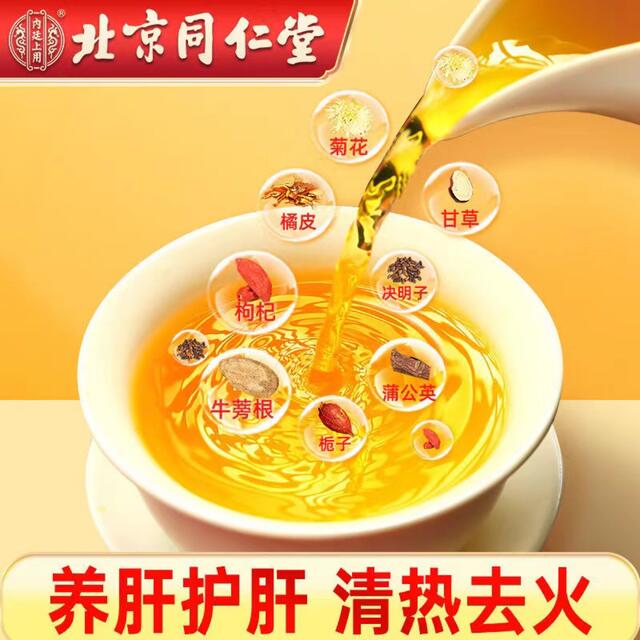 正品北京同仁堂 菊花枸杞蒲公英决明子茶 健康茶，润肺止咳清肝明目除肝火 食品/飲料/酒の飲料(茶)の商品写真