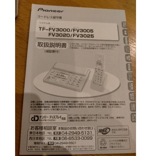 Pioneer(パイオニア)のコードレス留守電 パイオニア tf-fv3000 スマホ/家電/カメラの生活家電(その他)の商品写真