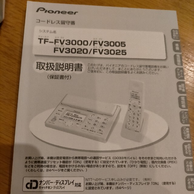 Pioneer(パイオニア)のコードレス留守電 パイオニア tf-fv3000 スマホ/家電/カメラの生活家電(その他)の商品写真