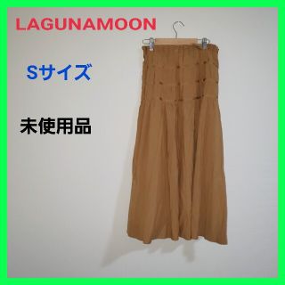 ラグナムーン(LagunaMoon)の【未使用品】 LAGUNAMOON スカート(ロングスカート)