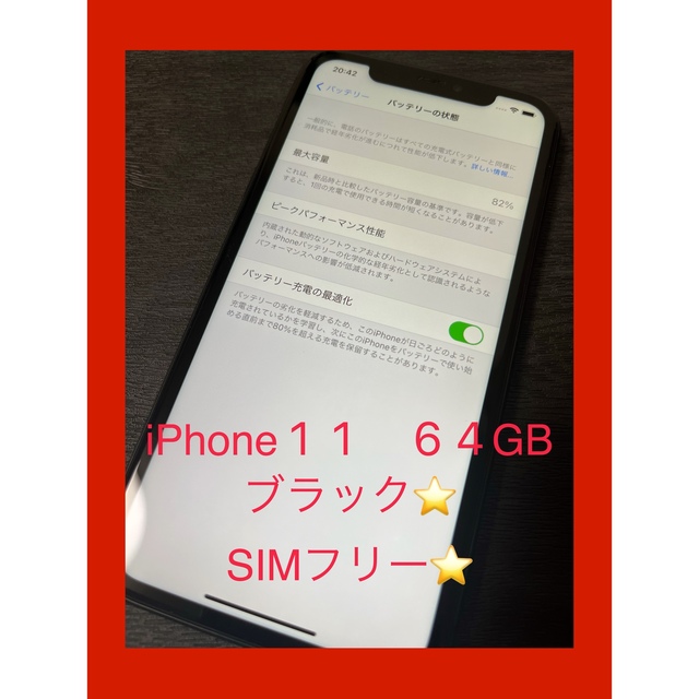 ★決算特価商品★ iPhone - iPhone11 64GB SIMフリー スマートフォン本体